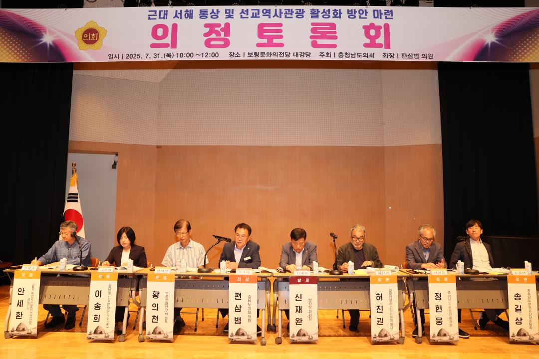 '편삼범 의원 근대 서해 통상 및 선교역사관광 활성화 방안 마련을 위한 의정토론회' 게시글의 사진(46) '250731_편삼범 의원 선교역사관광 활성화 의정토론회_56.JPG'