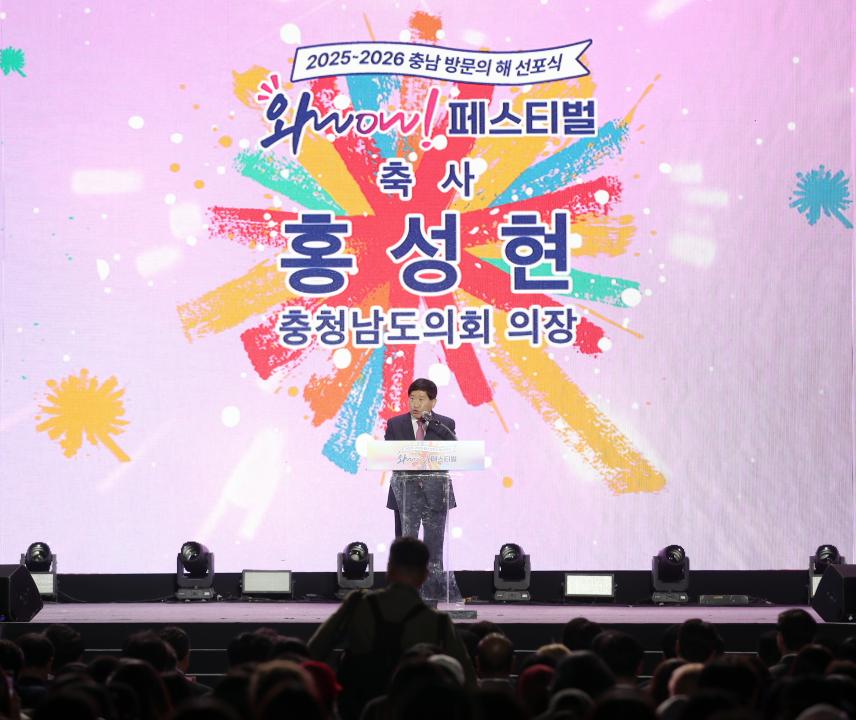 '2025~2026 충남 방문의 해 선포식(와WOW 페스티벌)' 게시글의 사진(9) '1015_충남 방문의 해 선포식11.jpg'