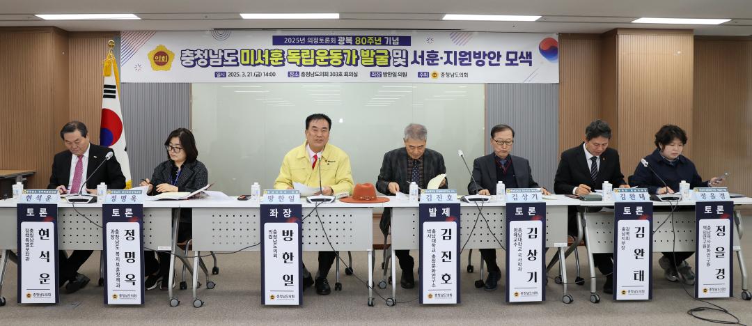 '방한일 의원 ‘충남 미서훈 독립운동가 발굴 및 서훈·지원방안 모색’ 의정토론회' 게시글의 사진(31) '250321_방한일 의원 미서훈독립운동가 발굴 지원 의정토론회_32.JPG'