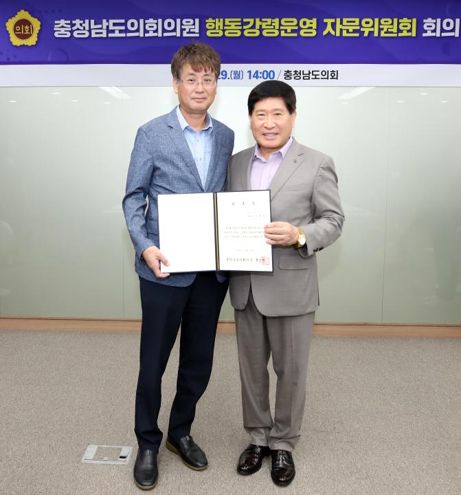 '충청남도의회의원 행동강령 운영 자문위원회 위원 위촉식' 게시글의 사진(18) '240729_충청남도의원 행동강령운영 자문위원회 위촉식_21.JPG'