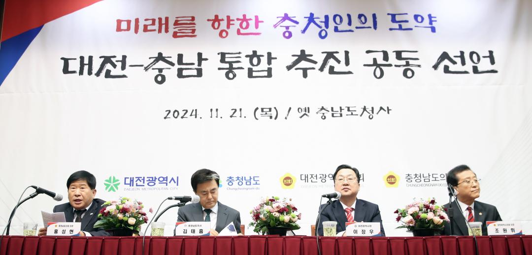 '(미래를 향한 충청인의 도약) 충남-대전 통합 추진 공동 선언' 게시글의 사진(9) '1121_충남대전 행정통합 추진 선언식11.jpg'