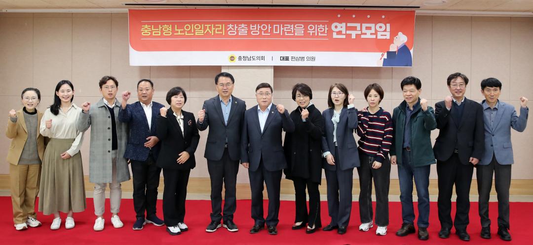 편삼범 의원 충남형 노인일자리 창출 방안 마련을 위한 연구모임