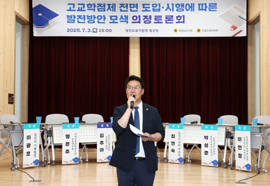 '홍기후 의원 고교학점제 전면 도입 시행에 따른 발전방안 모색 의정토론회' 게시글의 사진(9) '250703_홍기후 의원 고교학점제 의정토론회_13.jpg'