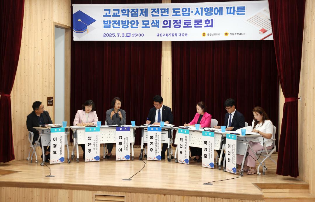 '홍기후 의원 고교학점제 전면 도입 시행에 따른 발전방안 모색 의정토론회' 게시글의 사진(54) '250703_홍기후 의원 고교학점제 의정토론회_65.jpg'