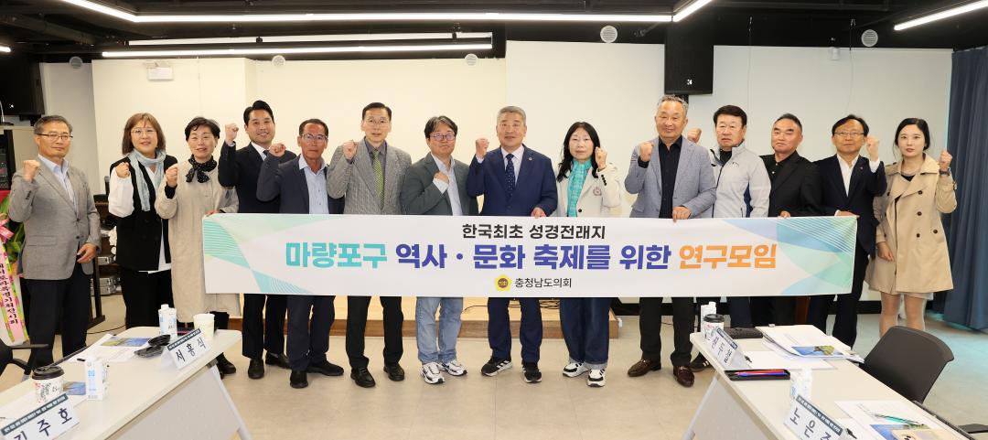 '전익현 의원 '한국 최초 성경전래지 역사‧문화 축제를 위한 연구모임'' 게시글의 사진(1) '250509_전익현 의원 성경전래지 마량포구 축제 연구모임_00.JPG'