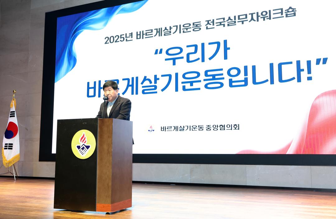 '2025년 바르게살기운동 전국실무자 워크숍' 게시글의 사진(3) '0318_바르게게살기 운동 전국 실무지원 워크숍08.jpg'