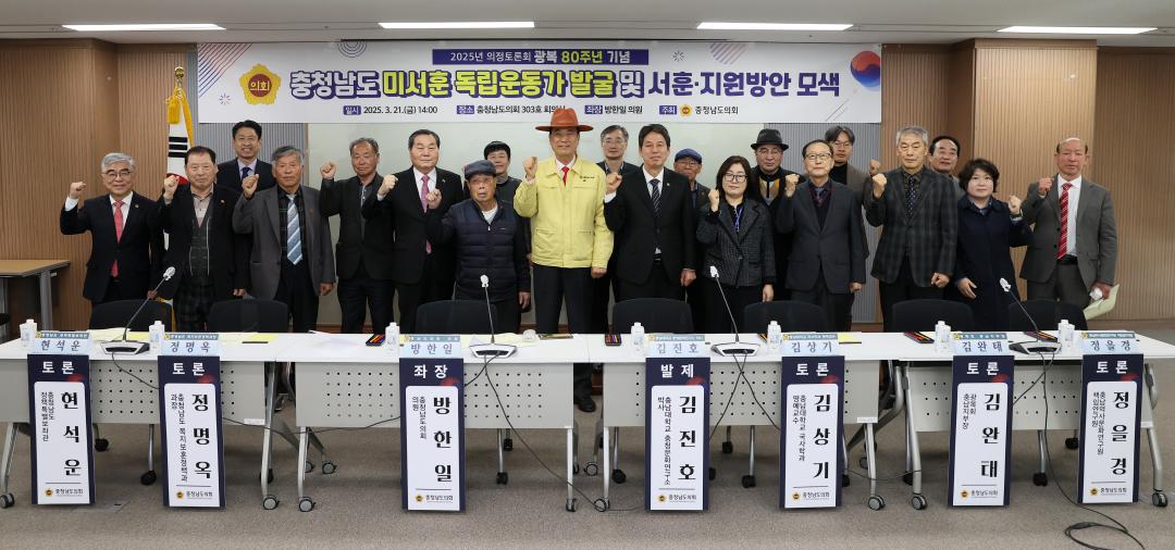 '방한일 의원 ‘충남 미서훈 독립운동가 발굴 및 서훈·지원방안 모색’ 의정토론회' 게시글의 사진(3) '250321_방한일 의원 미서훈독립운동가 발굴 지원 의정토론회_03.JPG'