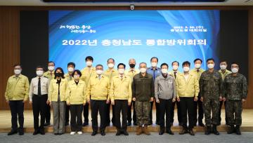 2022년 충청남도 통합방위회의