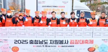 2025 충청남도 자원봉사 김장대축제
