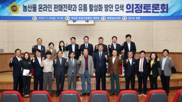 충남도의회 김기서 의원  ‘농산물 온라인 판매전략과 유통 활성화 방안 모색을 위한 의정토론회’ 개최