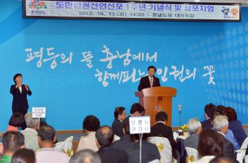 충남도민 인권선언 선포 1주년 기념식