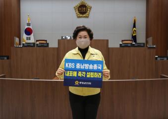 KBS 충남방송총국 조기추진 투쟁 선포식