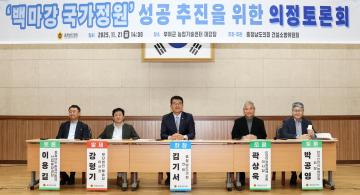 김기서 의원 ‘백마강 국가정원 지정을 위한 성공적 추진 방안’ 의정토론회