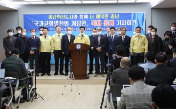 국가균형발전특별법 개정안 국회 통과 기자회견