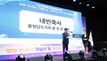 이노비즈협회 대전세종충남지회 창립 20주년 기념식