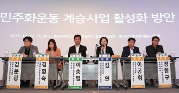 ‘충남 민주화운동 계승사업 활성화 방안 모색’ 의정토론회