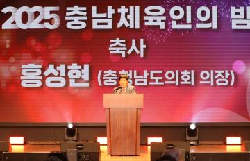 2025 충남 체육인의 밤