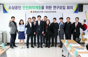 충남도의회, '소상공인 안전취약계층을 위한 연구모임' 발족