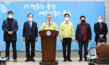 ‘당진·평택항 앞바다 매립지 관할권’ 대법원 판결 관련 기자회견