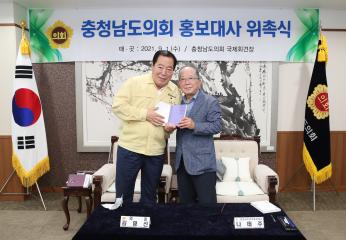충남도의회 홍보대사 위촉식