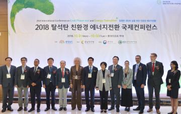 탁석탄 친환경 에너지전환 국제컨퍼런스