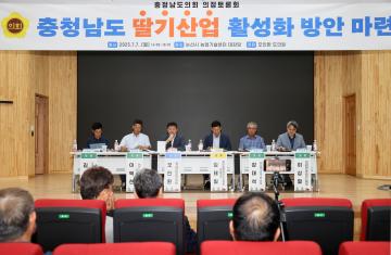 오인환 의원  충청남도 딸기산업 활성화 방안 마련 의정토론회