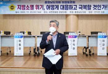 충남도의회 전익현 의원, ‘지방소멸 위기, 어떻게 대응하고 극복할 것인가’ 의정토론회 