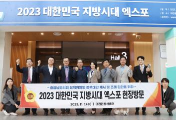 정책위원회 현장방문(2023 대한민국 지방시대 엑스포, 대전 구급교육센터)