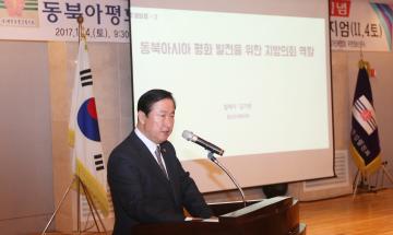 동북아 평화를 위한 2017 국제심포지엄