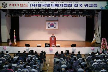 2011년 한국밤재배자협회 전국워크숍