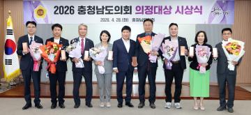 2026 충청남도의회 의정대상 시상식