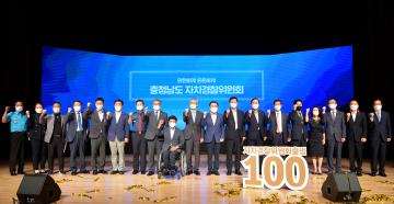 충남 자치경찰위원회 출범 100일 기념식