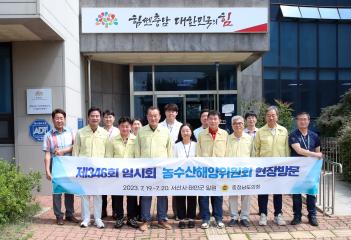 제346회 임시회 농수산해양위원회 현장방문