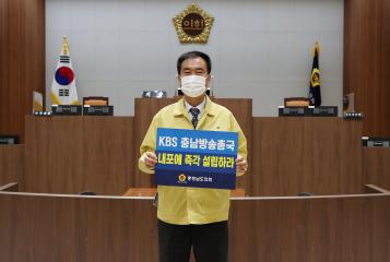 KBS 충남방송총국 조기추진 투쟁 선포식