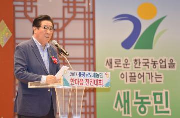2017년 충남새농민 전진대회
