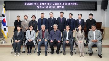 전익현 의원, ‘학업중단 없는 행복한 충남 교육환경 조성 연구모임'