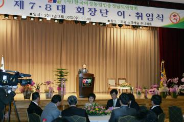 한국여성농업인연합회 이·취임식(덕산리솜리조트)