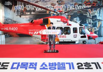 충남 소방헬기 2호기 취항식