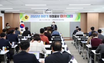 충남도의회, 2022년도 하반기 의정홍보 아카데미 개최