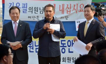 김용필 의원 49일만에 농성 중단 기자회견