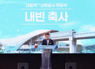 서해선 내포역 신축공사 착공식