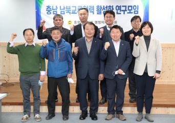 충남 남북교류협력 활성화 연구모임