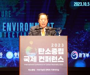 충청남도 2023 탄소중립 국제 컨퍼런스