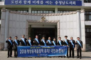 2018평창동계올림픽유치순회홍보단과 함께