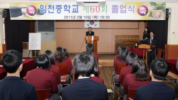 유병기 의장, 부여 임천중학교 졸업식 참석