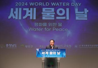 '2024 세계 물의 날' 기념행사
