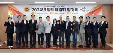 충청남도의회 2024년 정책위원회 정기회의