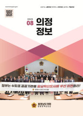 2025-8호 의정정보지 대표이미지