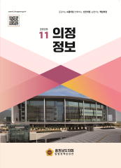 2025-11호 의정정보 대표이미지