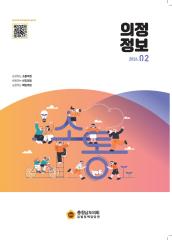 의정정보지 2026-01호 대표이미지